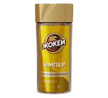Кофе "Жокей" Империал 150г (1010)
